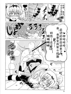 [jtc个人汉化] (C83) [覇娘。 (猫耳花音)] 完了ハーレム計画 妹天国 (ToLOVEる -とらぶる-)_13