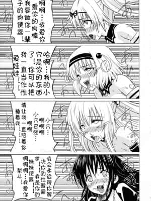 [jtc个人汉化] (C83) [覇娘。 (猫耳花音)] 完了ハーレム計画 妹天国 (ToLOVEる -とらぶる-)_30