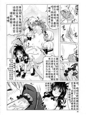 [jtc个人汉化] (C83) [覇娘。 (猫耳花音)] 完了ハーレム計画 妹天国 (ToLOVEる -とらぶる-)_25