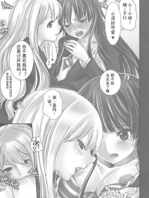 [古早个人翻訳] (COMIC1☆4) [Queen of VANILLA (千草雀)] LOVEけいおん！の本 (けいおん！)_08