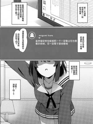 [不咕鸟汉化组] (C97) [カミナリネコ (えーたろー)] 冴えない男からのNTRかた (冴えない彼女の育てかた)_02