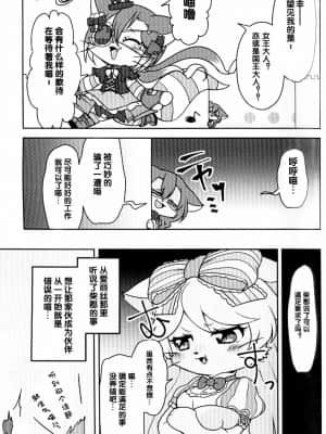 [虾皮汉化组] [ちゃばねにんじゃ (はっぱむし)] この身をもってお詫びします❤ | 以妾之身 赎妾之罪❤ (キャットバスターズ)_04