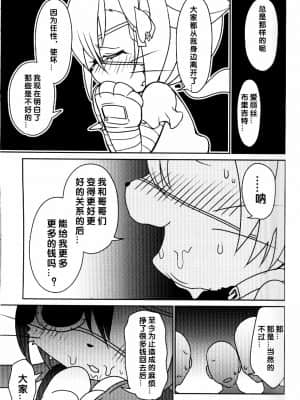 [虾皮汉化组] [ちゃばねにんじゃ (はっぱむし)] この身をもってお詫びします❤ | 以妾之身 赎妾之罪❤ (キャットバスターズ)_14