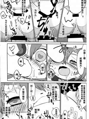 [虾皮汉化组] [ちゃばねにんじゃ (はっぱむし)] この身をもってお詫びします❤ | 以妾之身 赎妾之罪❤ (キャットバスターズ)_22