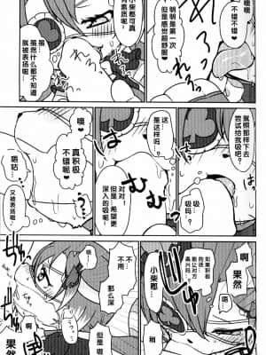 [虾皮汉化组] [ちゃばねにんじゃ (はっぱむし)] この身をもってお詫びします❤ | 以妾之身 赎妾之罪❤ (キャットバスターズ)_10