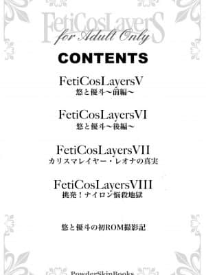 [新桥月白日语社] (C80) [PowderSkin (うらはるこん)] FetiCosMix2_04