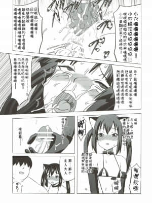 [不咕鸟x这很恶堕汉化组] (ふたけっと6) [覇娘。 (猫耳花音)] ふたマゾあず澪 (けいおん!)_18