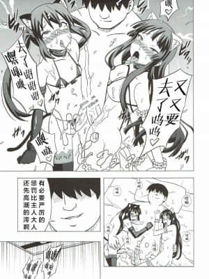 [不咕鸟x这很恶堕汉化组] (ふたけっと6) [覇娘。 (猫耳花音)] ふたマゾあず澪 (けいおん!)_14