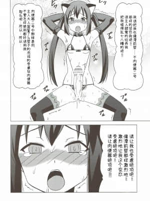 [不咕鸟x这很恶堕汉化组] (ふたけっと6) [覇娘。 (猫耳花音)] ふたマゾあず澪 (けいおん!)_19