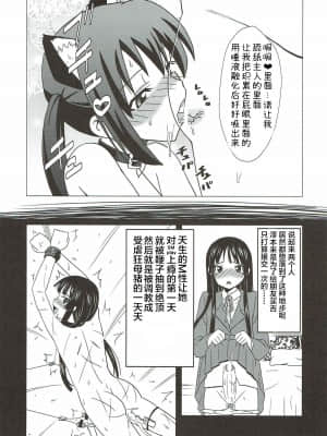 [不咕鸟x这很恶堕汉化组] (ふたけっと6) [覇娘。 (猫耳花音)] ふたマゾあず澪 (けいおん!)_08