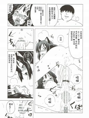 [不咕鸟x这很恶堕汉化组] (ふたけっと6) [覇娘。 (猫耳花音)] ふたマゾあず澪 (けいおん!)_20