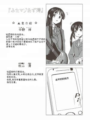 [不咕鸟x这很恶堕汉化组] (ふたけっと6) [覇娘。 (猫耳花音)] ふたマゾあず澪 (けいおん!)_03