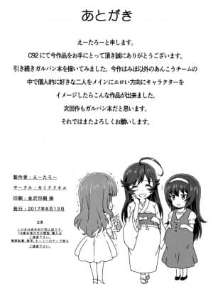 [小花花同盟戰線x脸肿汉化] (C92) [カミナリネコ (えーたろー)] あんこうあふたーでいず (ガールズ&パンツァー)_34