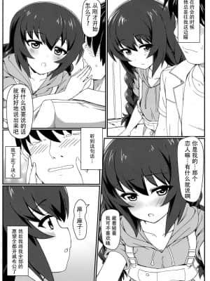 [小花花同盟戰線x脸肿汉化] (C92) [カミナリネコ (えーたろー)] あんこうあふたーでいず (ガールズ&パンツァー)_04