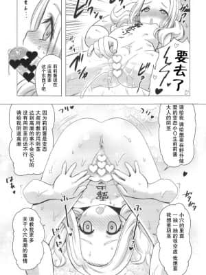 [不可视汉化] (C95) [覇娘。 (猫耳花音)] 雨路リリアの露出マゾアクメ_24