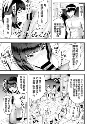 [羅莎莉亞漢化] [しっとりボウズ] 地元の巫女の鈴音さん 終わらない奉仕祭編_05