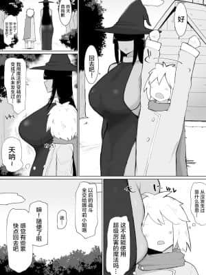 [转尾巴猫汉化] [イニシアティ部 (不嬢女子)] パーティに雇った魔法使いに無責任種付けする話2 [DL版]_37