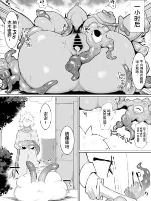 [转尾巴猫汉化] [イニシアティ部 (不嬢女子)] パーティに雇った魔法使いに無責任種付けする話2 [DL版]_08