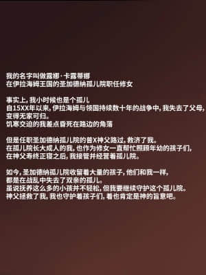 [不咕鸟汉化组] [サークルひとり] 孤児院の寝取られシスター ～愛する孤児を守るために信者たちに肉体奉仕したら孕み袋にされてしまいました～_sister01_0