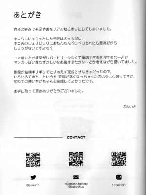 [虾皮汉化组] [すちーむぶれっどふぁくとりー (ぽわいと)] ネコ博士のえっちな本 (キャットバスターズ)_24