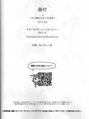 [虾皮汉化组] [すちーむぶれっどふぁくとりー (ぽわいと)] ネコ博士のえっちな本 (キャットバスターズ)_25