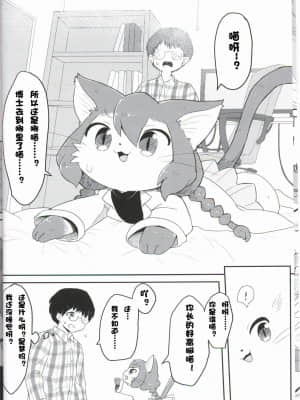 [虾皮汉化组] [すちーむぶれっどふぁくとりー (ぽわいと)] ネコ博士のえっちな本 (キャットバスターズ)_07