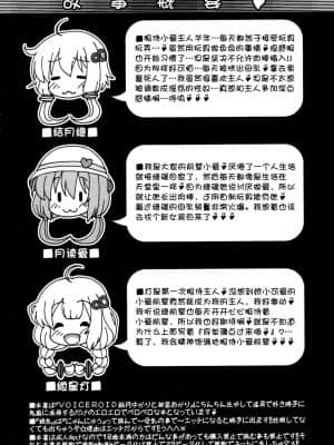 [白菜汉化组] (C94) [サークルENERGY (新春夏秋冬)] ゆかり珍あかり珍パラダイス (VOICEROID)_05