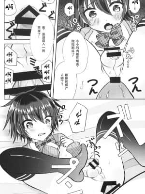 [迷幻仙域×真不可视汉化组] (ショタプチ) [オレンジレプシー (ここな海優)] 童貞(笑)なんかに敗けるわけがない_17