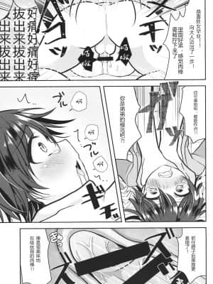 [迷幻仙域×真不可视汉化组] (ショタプチ) [オレンジレプシー (ここな海優)] 童貞(笑)なんかに敗けるわけがない_18