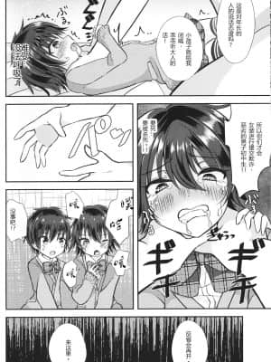 [迷幻仙域×真不可视汉化组] (ショタプチ) [オレンジレプシー (ここな海優)] 童貞(笑)なんかに敗けるわけがない_15