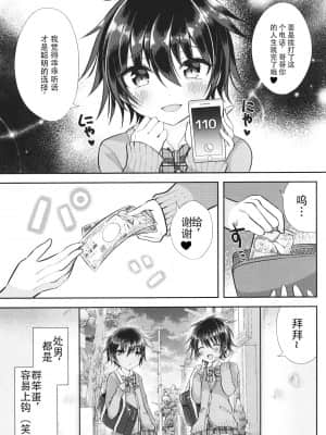 [迷幻仙域×真不可视汉化组] (ショタプチ) [オレンジレプシー (ここな海優)] 童貞(笑)なんかに敗けるわけがない_06