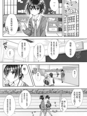 [迷幻仙域×真不可视汉化组] (ショタプチ) [オレンジレプシー (ここな海優)] 童貞(笑)なんかに敗けるわけがない_07