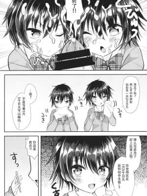 [迷幻仙域×真不可视汉化组] (ショタプチ) [オレンジレプシー (ここな海優)] 童貞(笑)なんかに敗けるわけがない_05