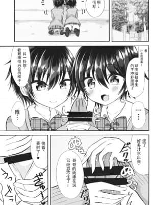 [迷幻仙域×真不可视汉化组] (ショタプチ) [オレンジレプシー (ここな海優)] 童貞(笑)なんかに敗けるわけがない_04