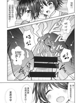 [迷幻仙域×真不可视汉化组] (ショタプチ) [オレンジレプシー (ここな海優)] 童貞(笑)なんかに敗けるわけがない_10