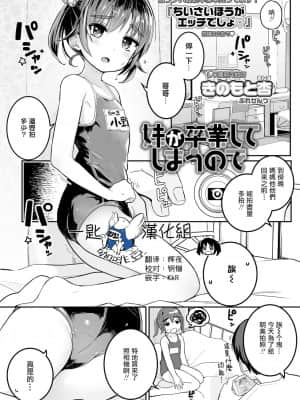 [一匙咖啡豆汉化组] [きのもと杏] 妹が卒業してしまうので (COMIC LO 2021年10月号) [DL版]