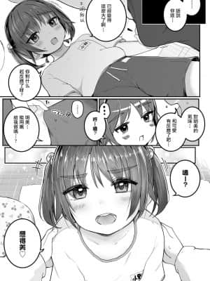 [一匙咖啡豆汉化组] [きのもと杏] 妹が卒業してしまうので (COMIC LO 2021年10月号) [DL版]_05