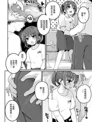 [一匙咖啡豆汉化组] [きのもと杏] 妹が卒業してしまうので (COMIC LO 2021年10月号) [DL版]_06