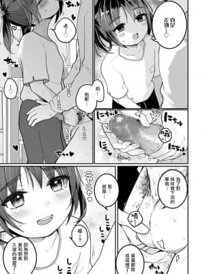 [一匙咖啡豆汉化组] [きのもと杏] 妹が卒業してしまうので (COMIC LO 2021年10月号) [DL版]_07