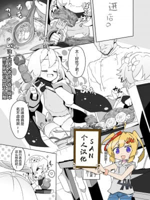 [SAN个人汉化] [とっととねろ太郎。] パイモン（＋蛍）えろまんが (原神) [DL版]