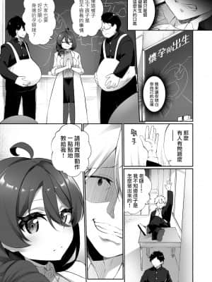 [瑞树汉化组] [Story Circle (瀬戸こうへい、かんむり)] 妊娠出産体験学習の教材♀にされた俺 [DL版]_05