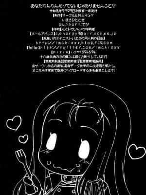 [不咕鸟汉化组] (ふたけっと15.5) [サークルENERGY (いまきひととせ)] あなたちんちん足りてないんじゃありませんこと? (ガールズ&パンツァー)_21