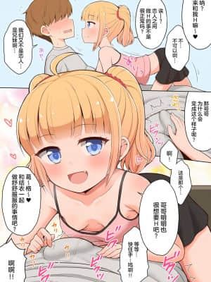 [白杨汉化组] [朝月堂 (夜歌)] お兄ちゃん大好きHしよ ～フルカラー漫画番外編～ [DL版]_04