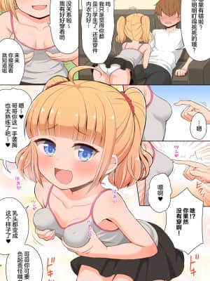 [白杨汉化组] [朝月堂 (夜歌)] お兄ちゃん大好きHしよ ～フルカラー漫画番外編～ [DL版]_08