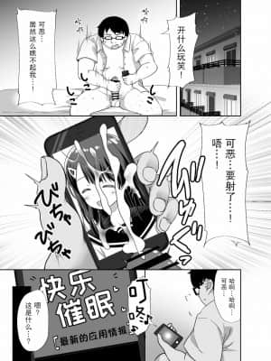 [绅士仓库汉化] [どうしょく (ぴらそん)] 生意気美少女を催眠アプリでちんぽ大好きな彼女にしてやった [DL版]_05