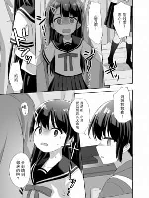 [绅士仓库汉化] [どうしょく (ぴらそん)] 生意気美少女を催眠アプリでちんぽ大好きな彼女にしてやった [DL版]_23