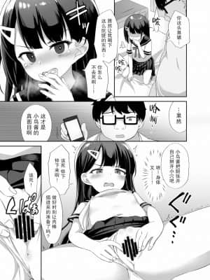 [绅士仓库汉化] [どうしょく (ぴらそん)] 生意気美少女を催眠アプリでちんぽ大好きな彼女にしてやった [DL版]_13