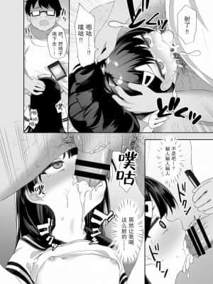 [绅士仓库汉化] [どうしょく (ぴらそん)] 生意気美少女を催眠アプリでちんぽ大好きな彼女にしてやった [DL版]_12