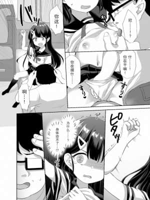 [绅士仓库汉化] [どうしょく (ぴらそん)] 生意気美少女を催眠アプリでちんぽ大好きな彼女にしてやった [DL版]_10