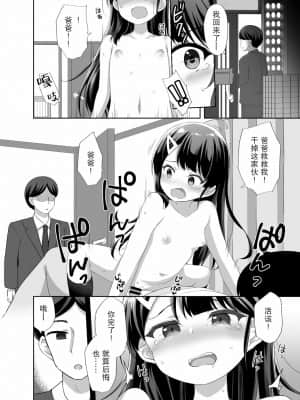 [绅士仓库汉化] [どうしょく (ぴらそん)] 生意気美少女を催眠アプリでちんぽ大好きな彼女にしてやった [DL版]_28